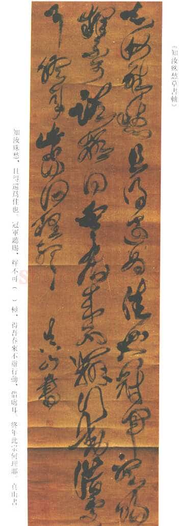 傅山《临张芝草书冠军帖》轴