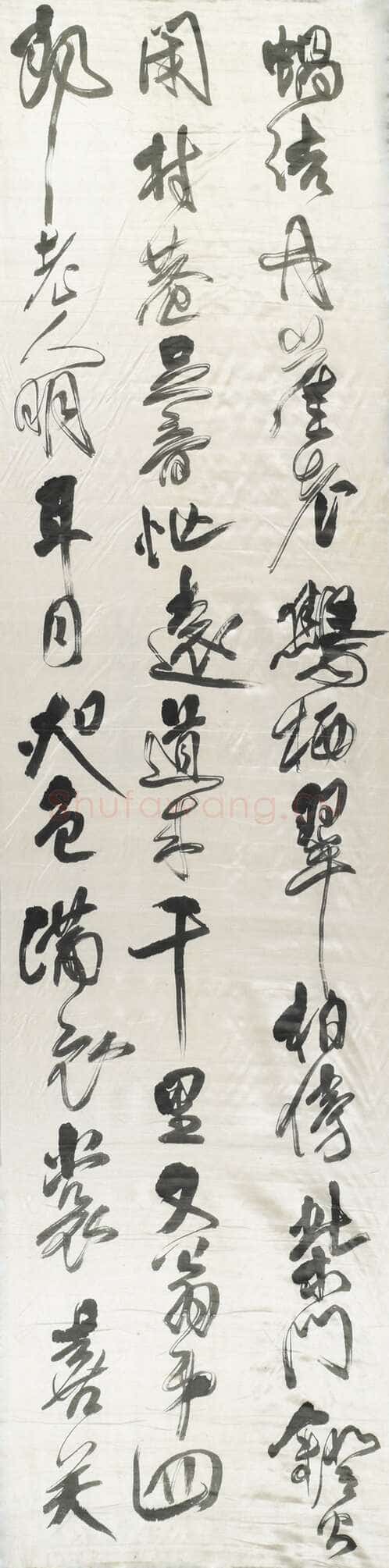 傅山《草书祝锡予六十寿十二条屏》轴 绫本 200×51.5cm×12 山西省博物院藏