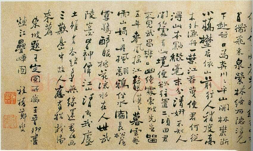 郑燮(郑板桥)《东坡烟江叠嶂诗卷》纸本 23.5×82cm 常州博物馆藏
