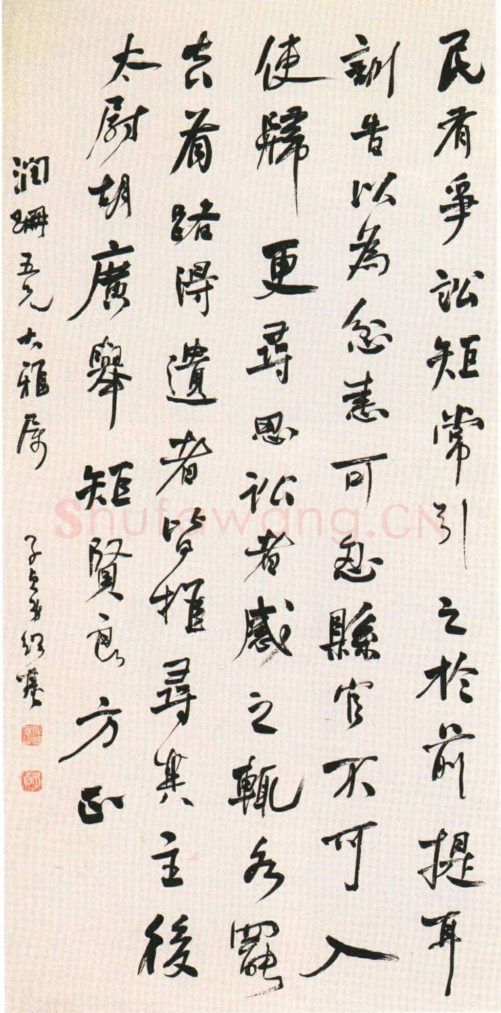 何绍基《民有争讼行书轴》