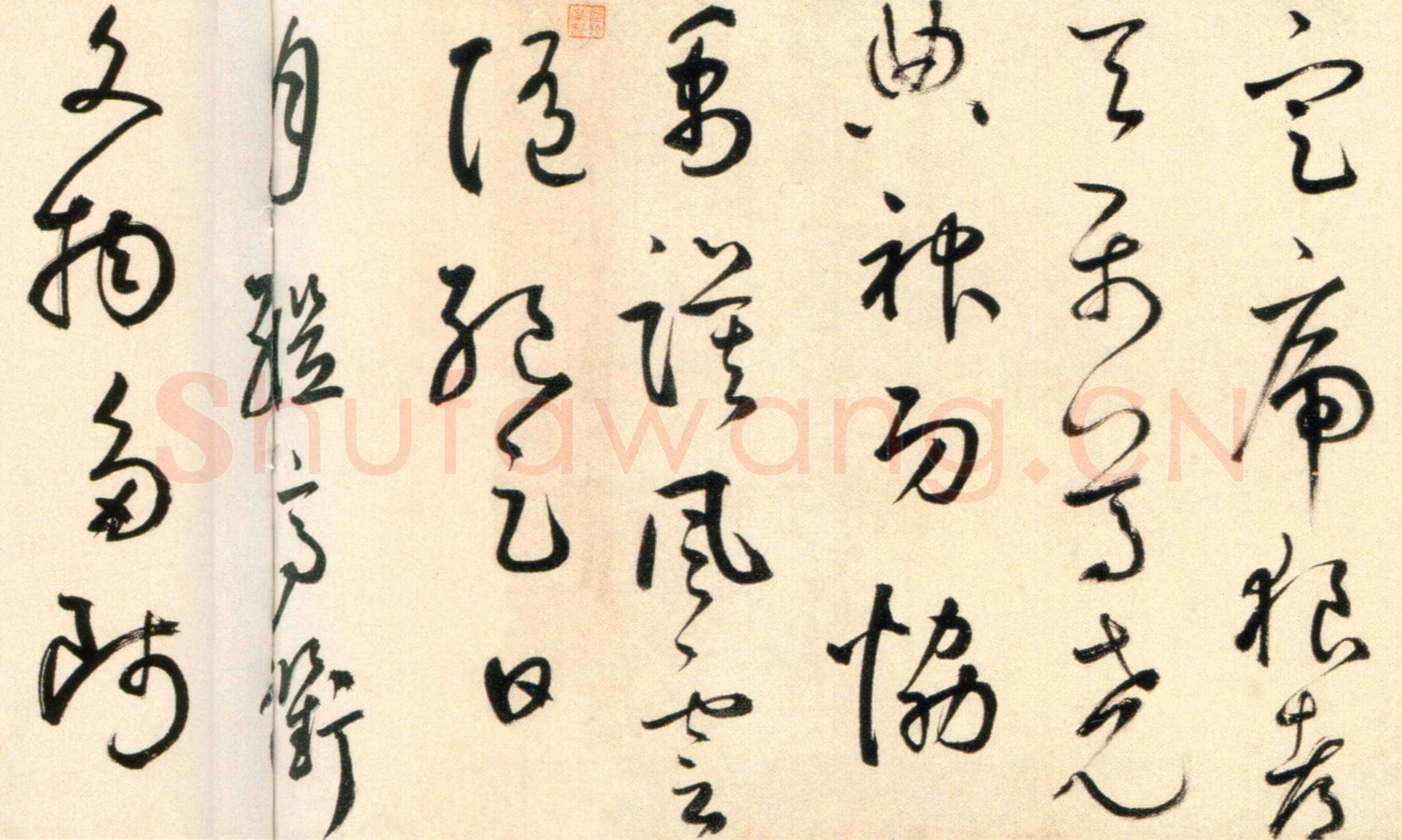 鲜于枢《杜工部行次昭陵诗卷》纸本 行书,32ch3342cm 北京故宫博物院藏