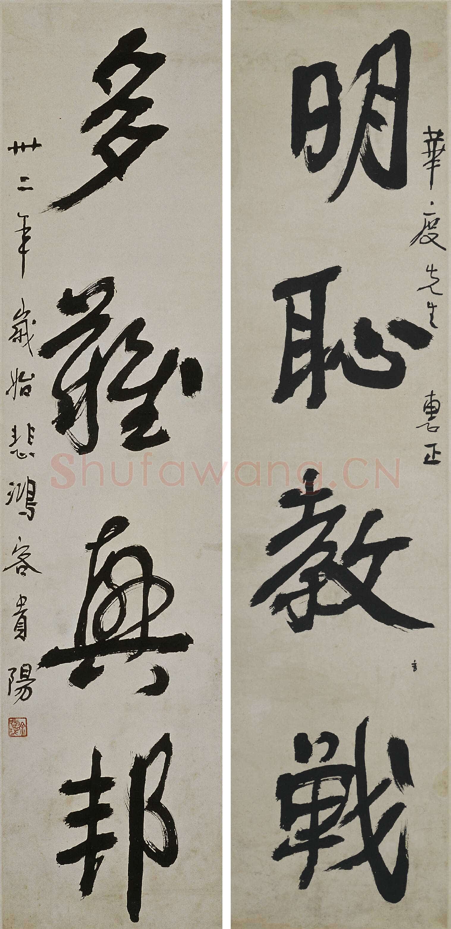徐悲鸿《行书明耻多难四言》纸本 128.8×31.2cm×2 北京故宫博物院藏