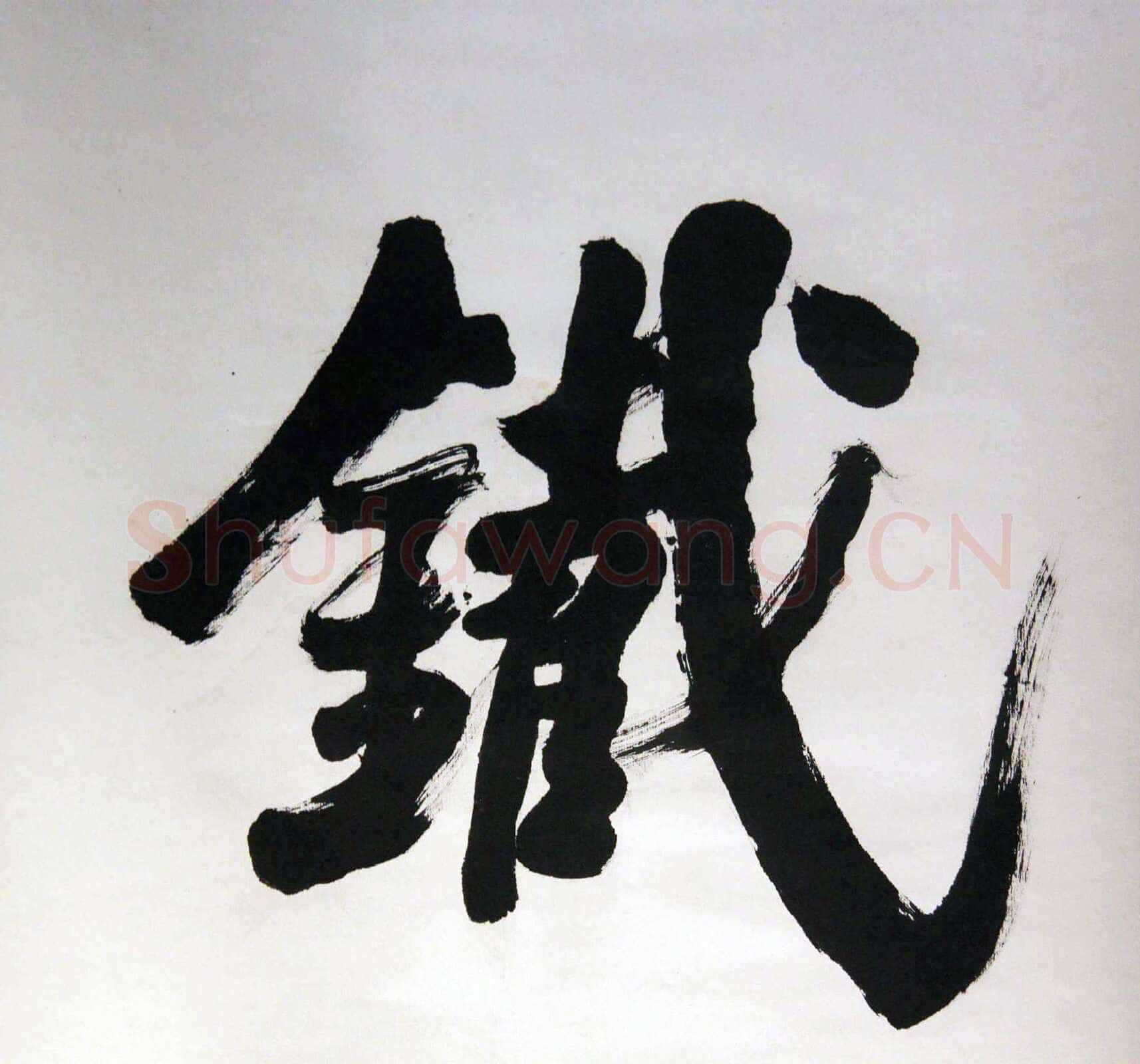萧娴《楼船铁马四言联》纸本 230.5×51cm×2 1991年 江苏省美术馆藏