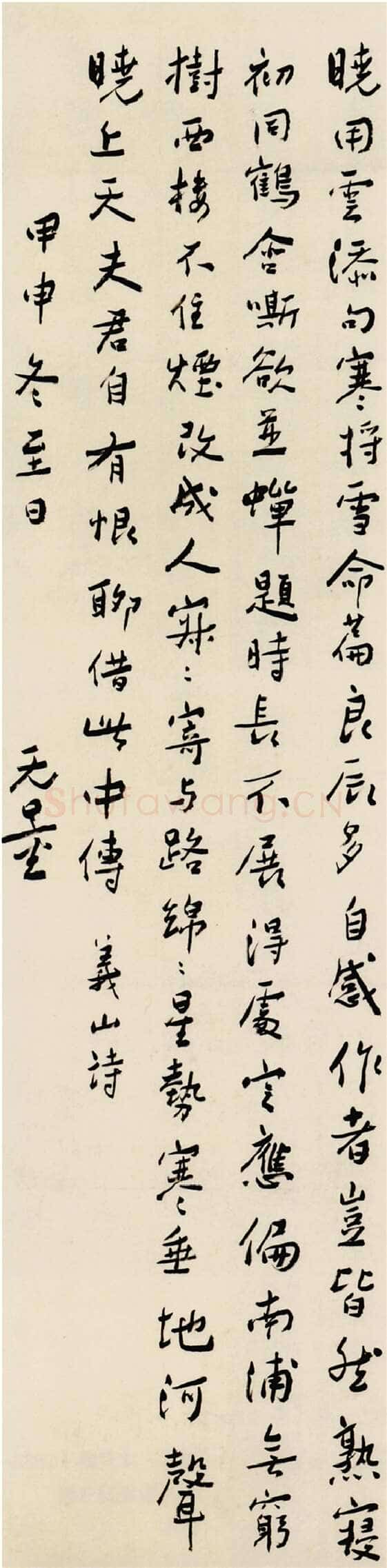 谢无量《行书李商隐诗轴》1944年作