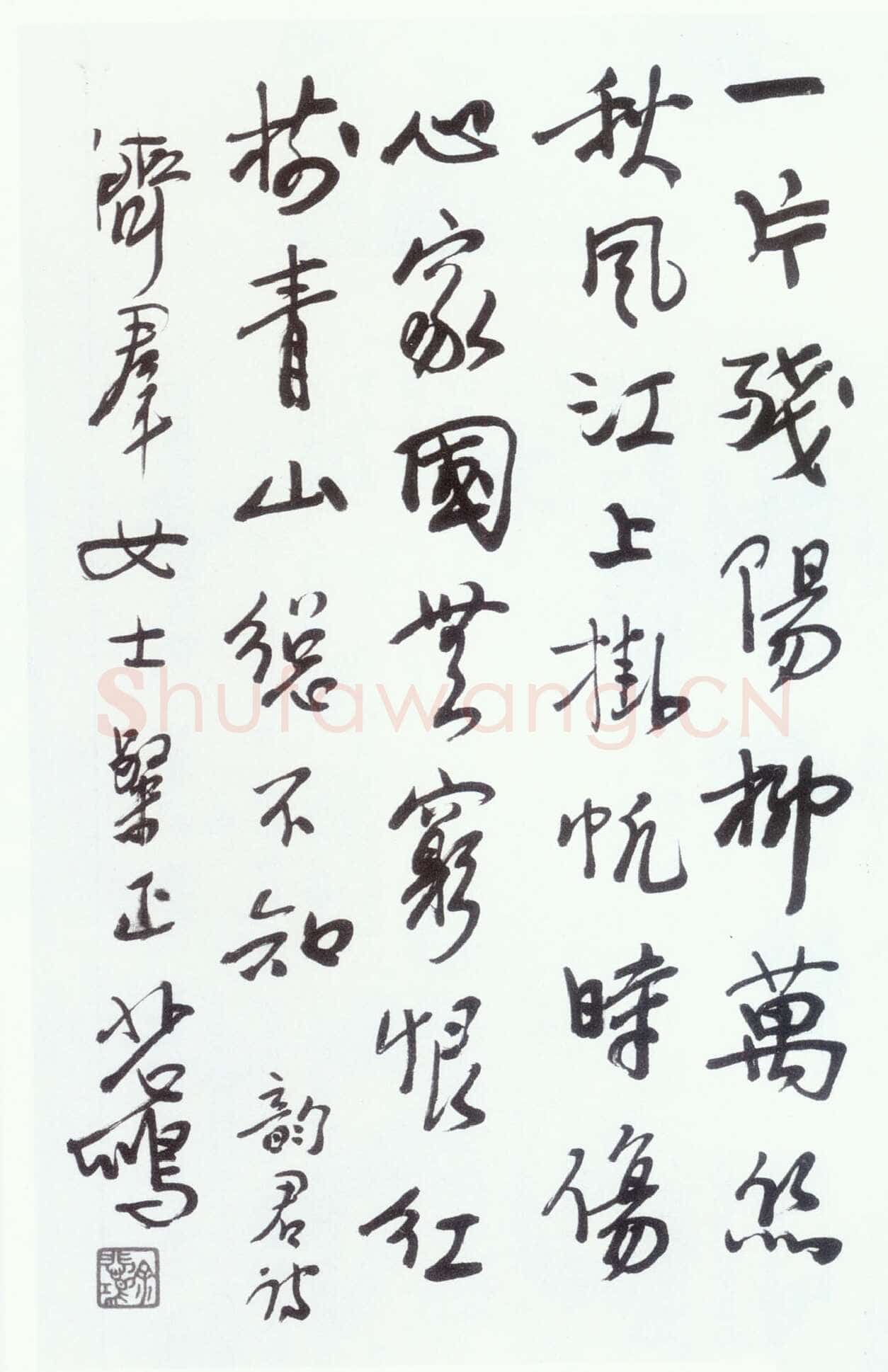 徐悲鸿《行书韵君诗轴》61X39cm