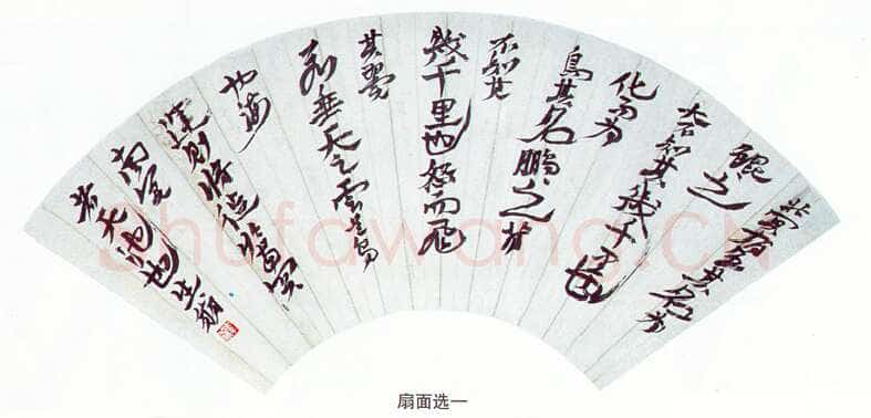 徐生翁《行书扇面》