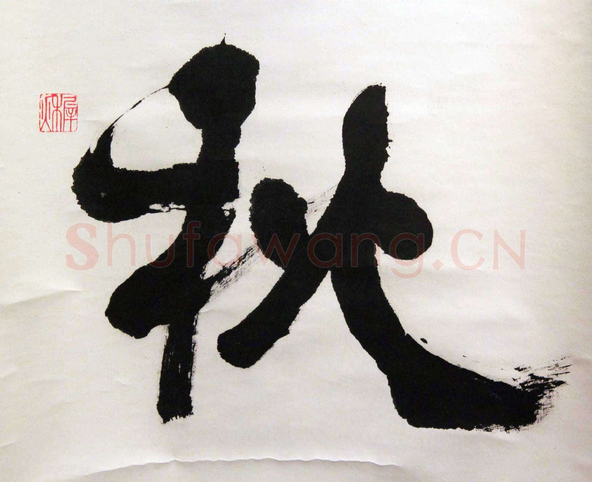 萧娴《楼船铁马四言联》纸本 230.5×51cm×2 1991年 江苏省美术馆藏