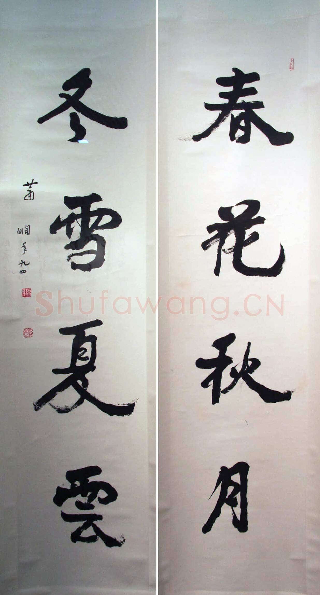 萧娴《春花冬雪四言联》138.7×33.6cm×2 1995年 江苏省美术馆藏