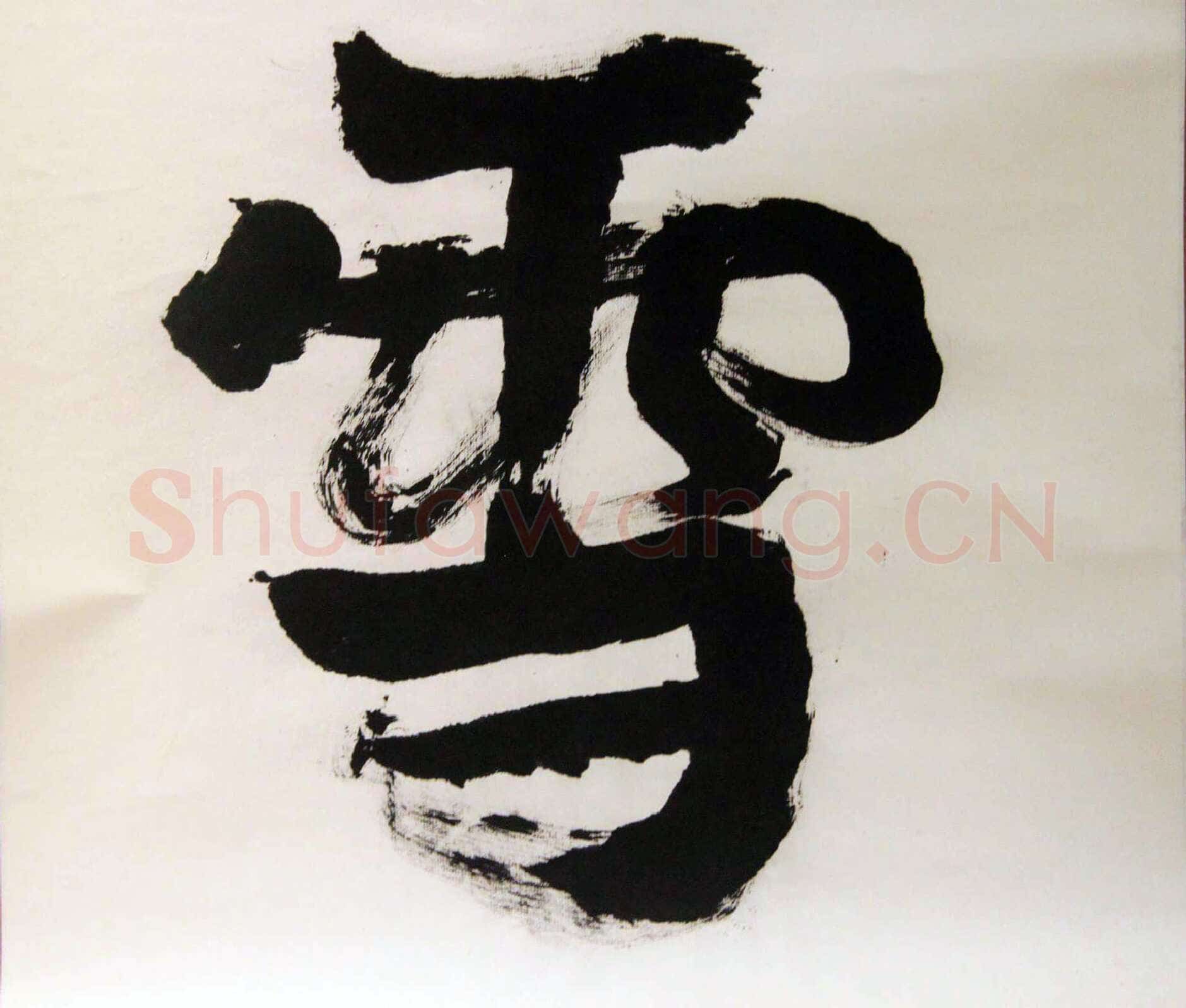 萧娴《楼船铁马四言联》纸本 230.5×51cm×2 1991年 江苏省美术馆藏