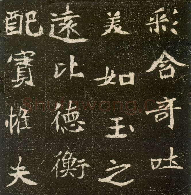 元腾墓志前秦北朝碑刻碑拓,摘自前秦北朝元腾墓志
