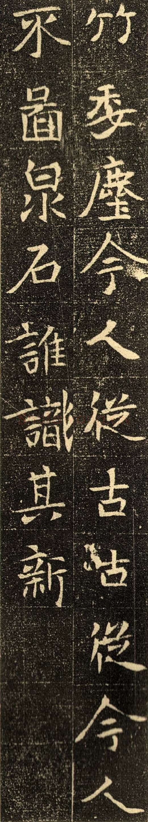 元仙墓志前秦北朝碑刻碑拓,摘自前秦北朝元仙墓志