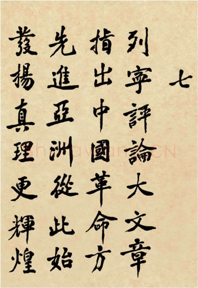 朱德《自书辛亥革命杂咏八首》一九六一年十月七日