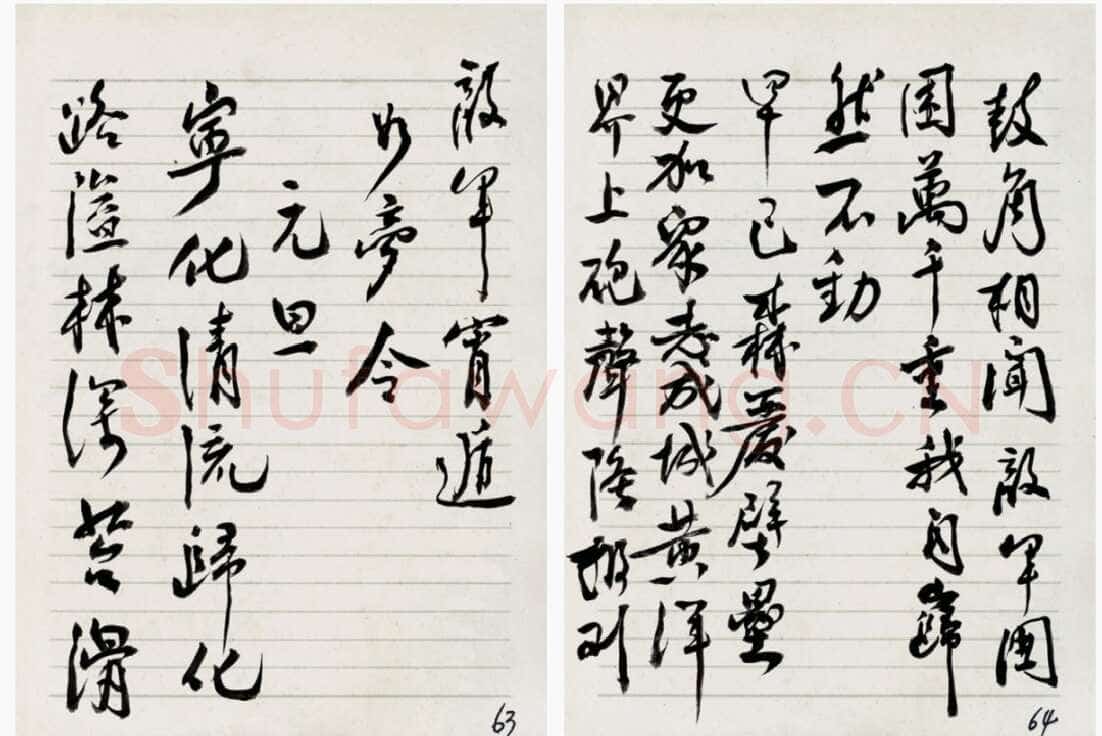 朱德《录毛泽东诗词》年代不详
