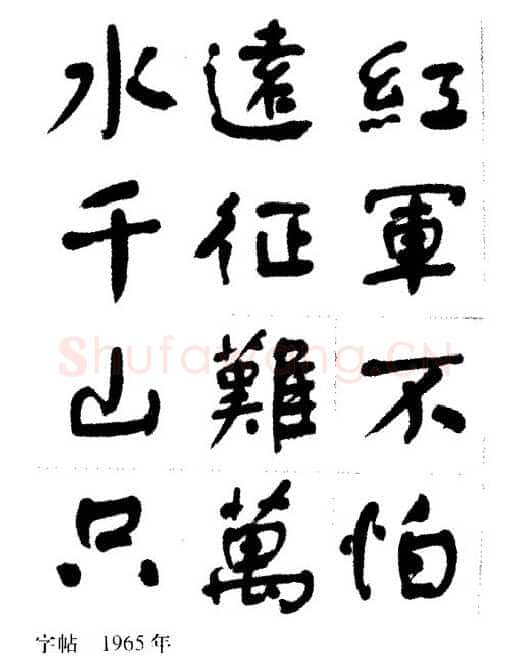 《舒同于当代书法之位置》文/　马啸