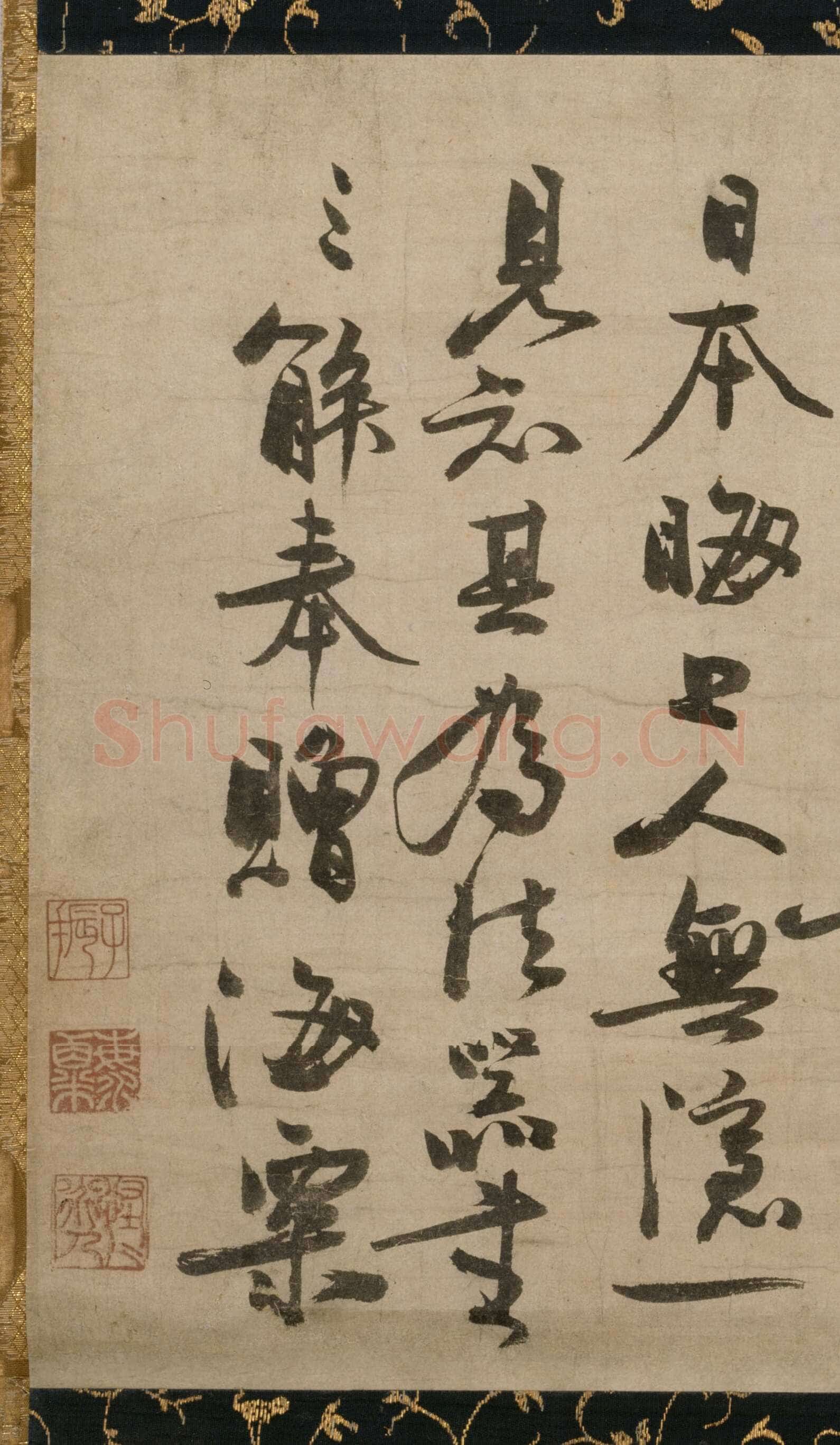 冯子振《与无隐元晦诗》行书 纸本 32.7×102.4cm 日本东京国立博物馆藏