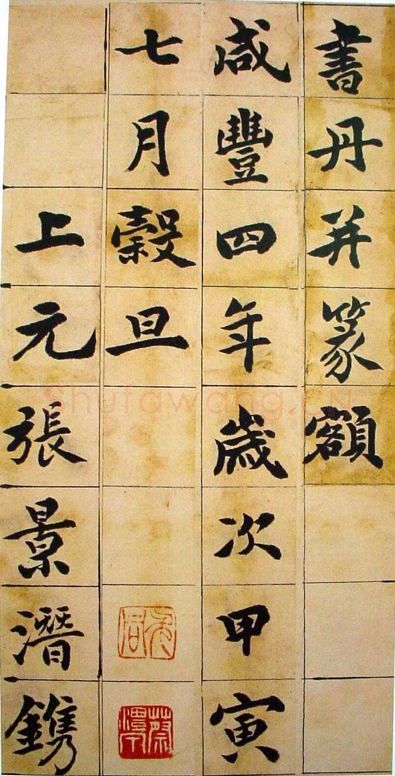 吴熙载《重修泰州城隍庙正殿记楷书册》咸丰四年(1854)31×16.5cm×19 泰州博物馆藏