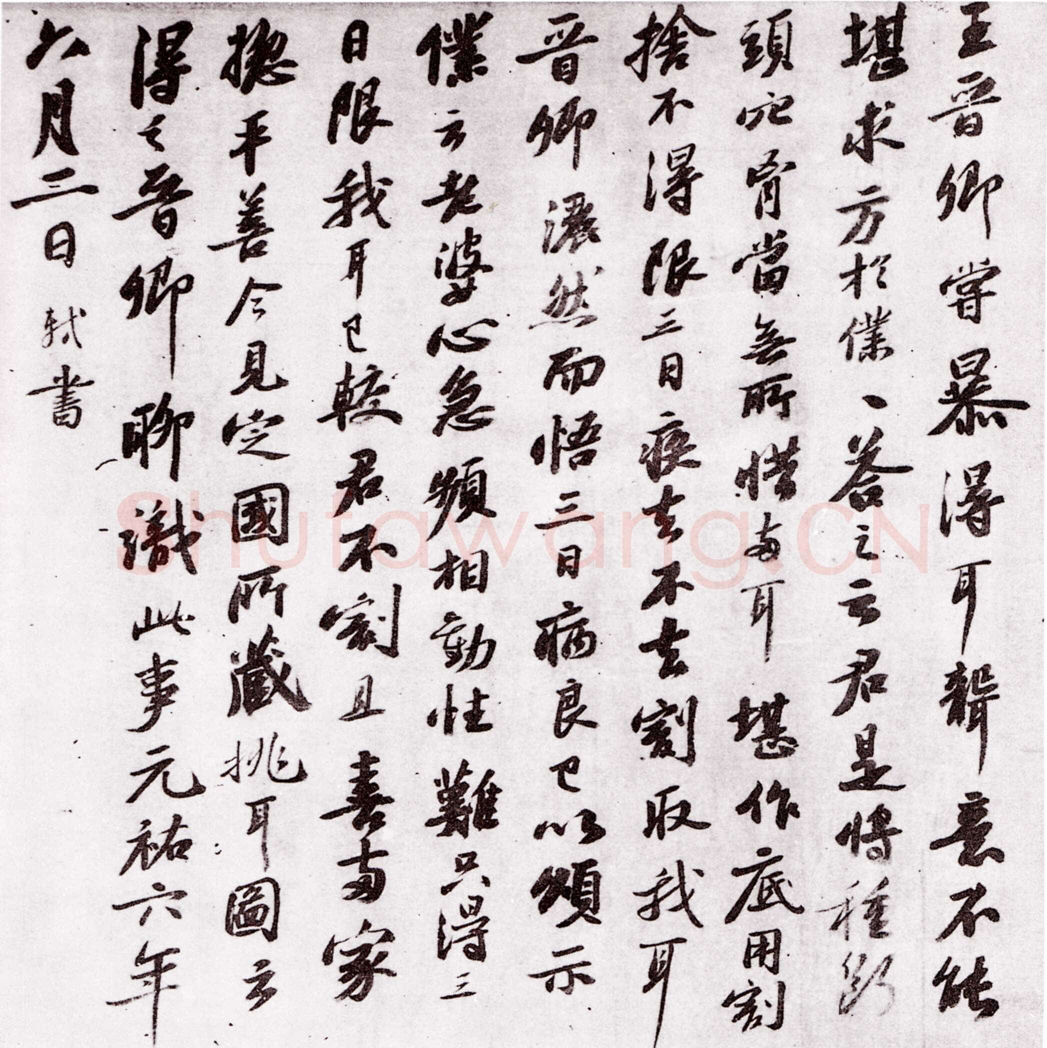 苏轼《跋王晋卿藏挑耳图帖》绢本行书 纵28.4cm 元祐六年(1091)南京大学历史系文物室藏