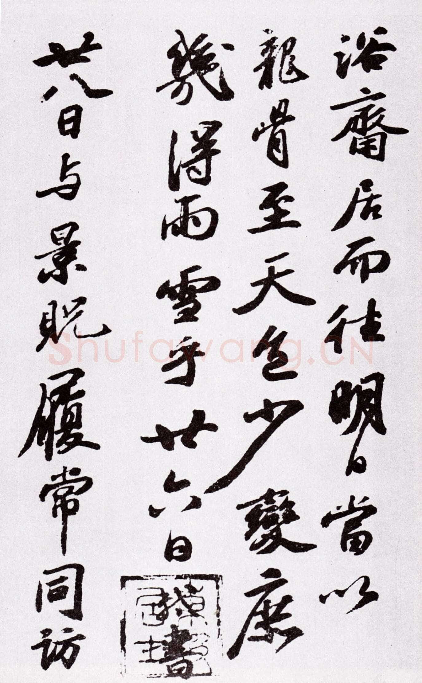 苏轼《祷雨帖》纸本行书29× 120cm 元祐六年(1091年)