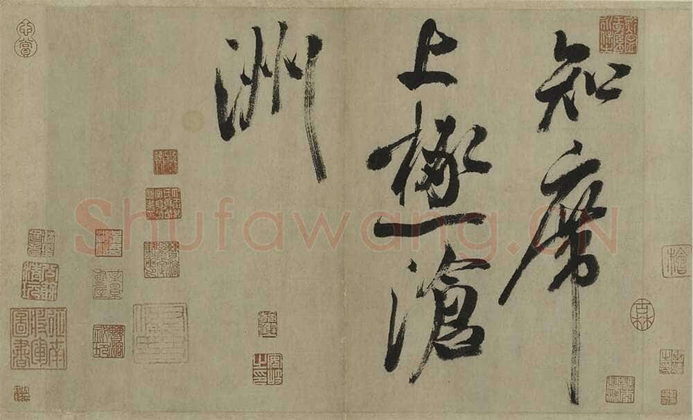米芾《行书多景楼诗册》纸本(各)纵31.2厘米 横538.1厘米 上海博物馆藏
