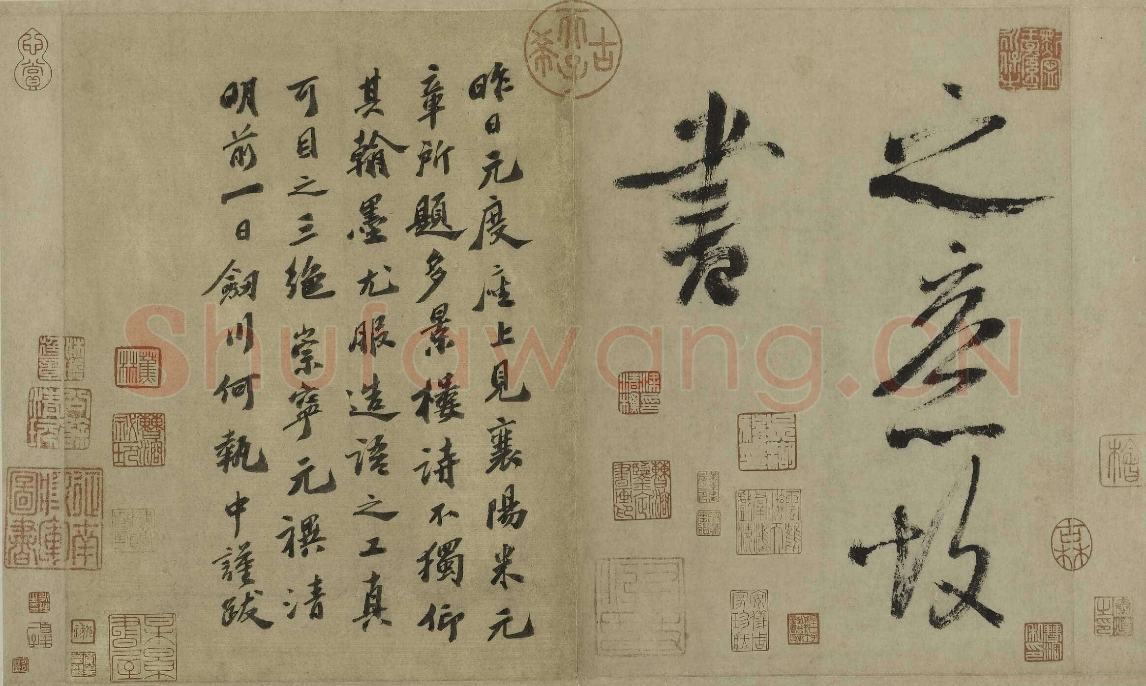 米芾《行书多景楼诗册》纸本(各)纵31.2厘米 横538.1厘米 上海博物馆藏