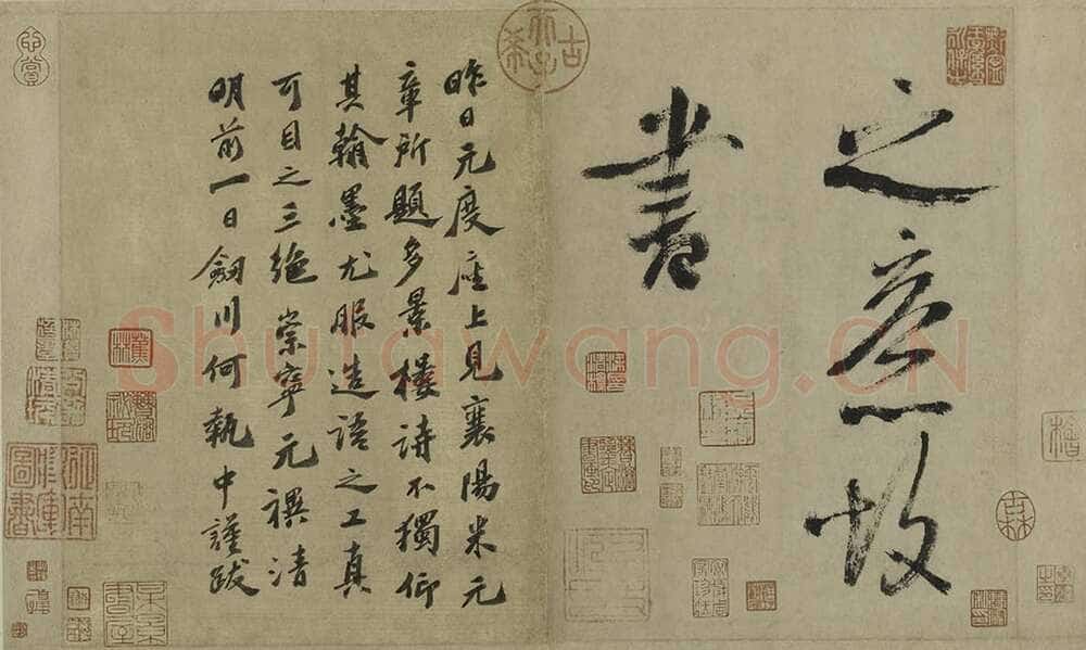 米芾《行书多景楼诗册》纸本(各)纵31.2厘米 横538.1厘米 上海博物馆藏