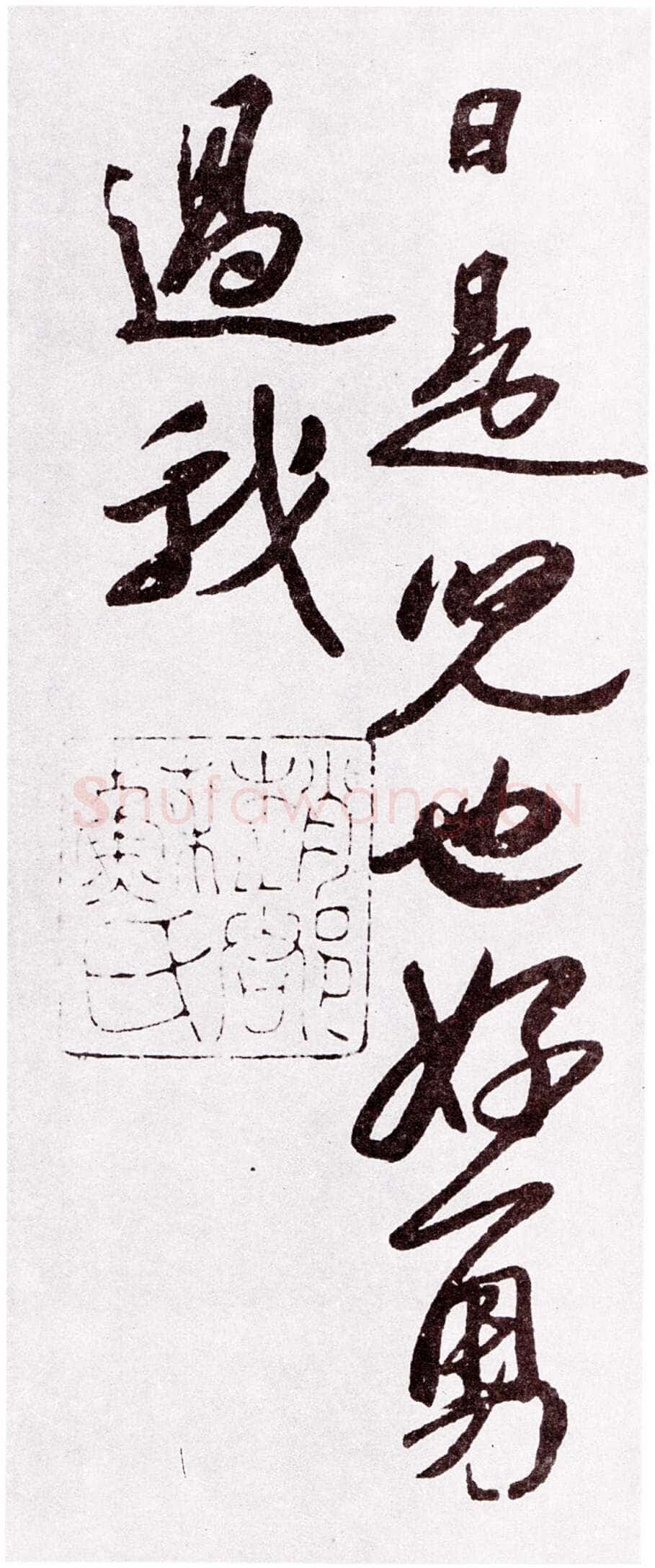 苏轼《祷雨帖》纸本行书29× 120cm 元祐六年(1091年)