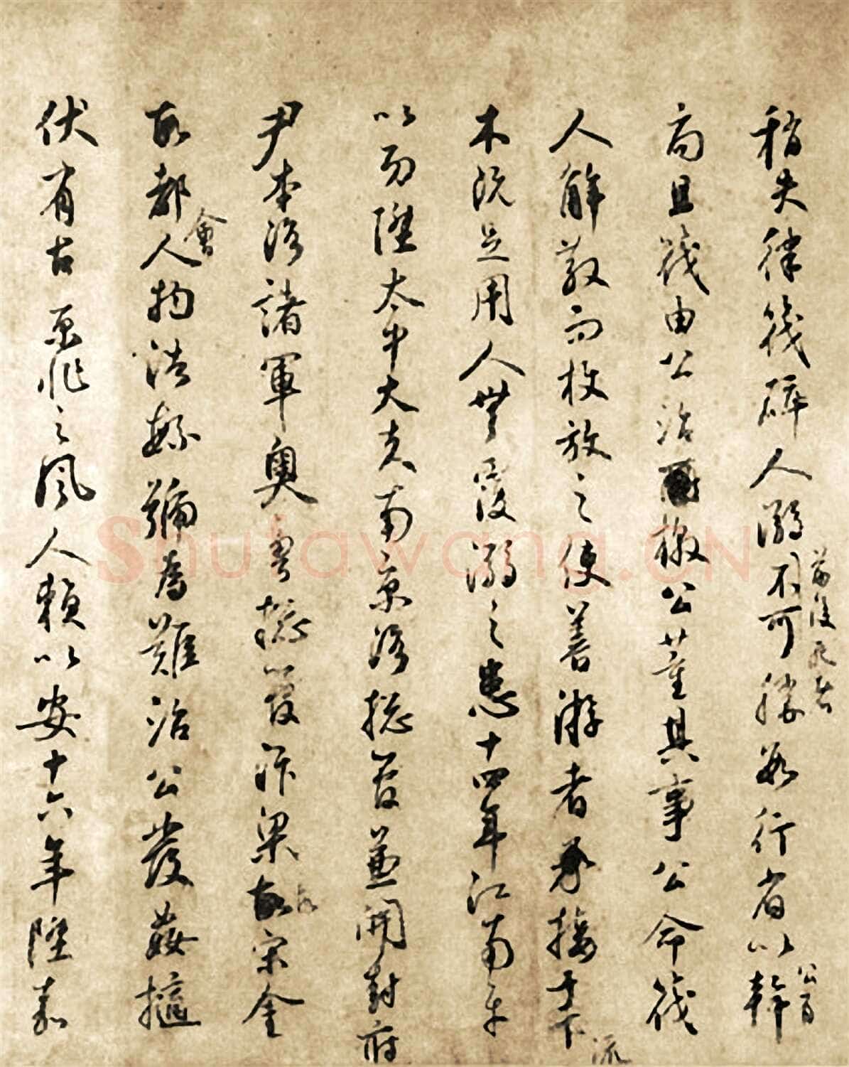 鲜于枢《张彦享行状稿卷》