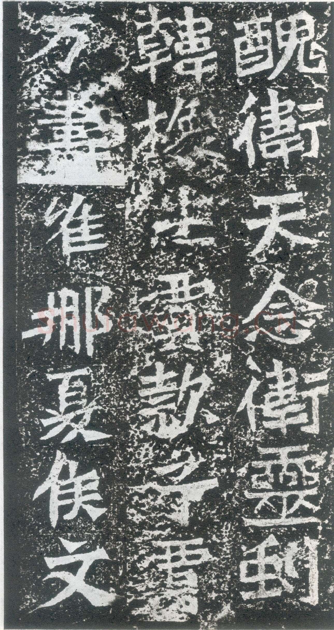 孙秋生造像龙门二十品书法作品,摘自北魏孙秋生刘起祖等造像记