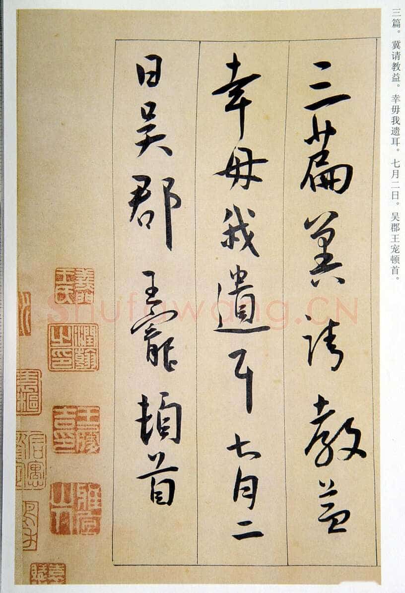 王宠《行书西苑诗》卷 纸本 行书 25×235cm 天津博物馆藏