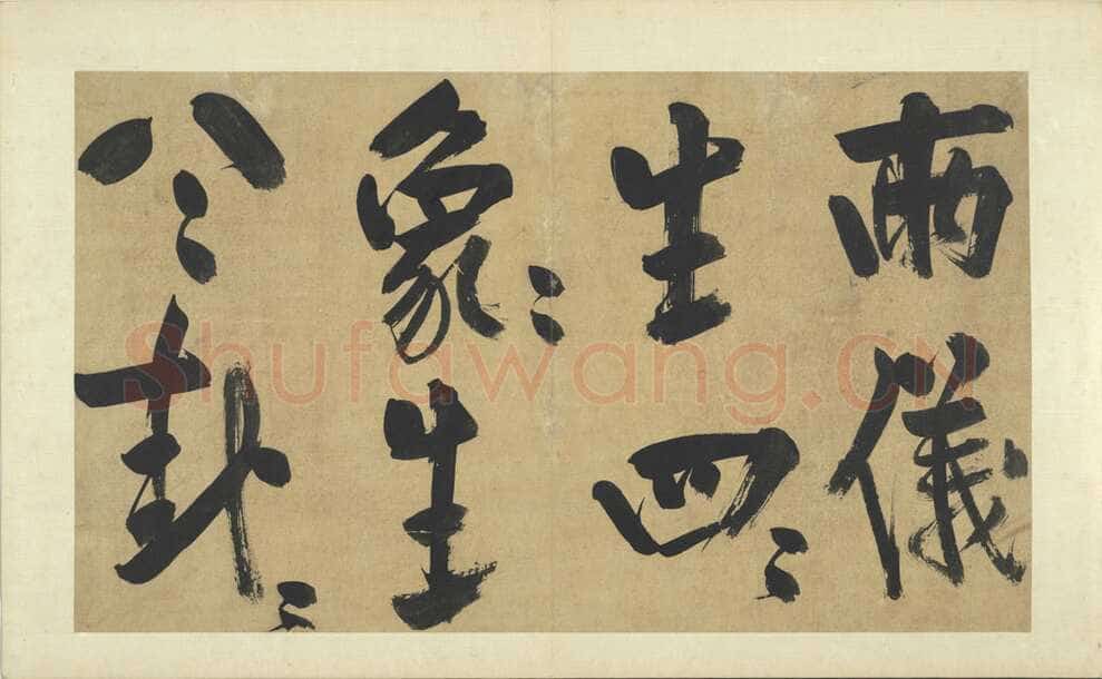朱熹《书易系辞册》纸本行书 36.5×61.8cm 共14开 台北故宫博物院藏