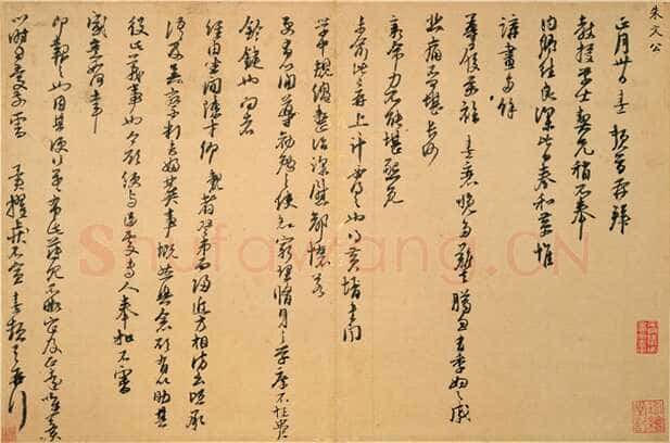 朱熹《致教授学士尺牍》 册 纸 草书 33.1×29.3cm 台北故宫博物院藏