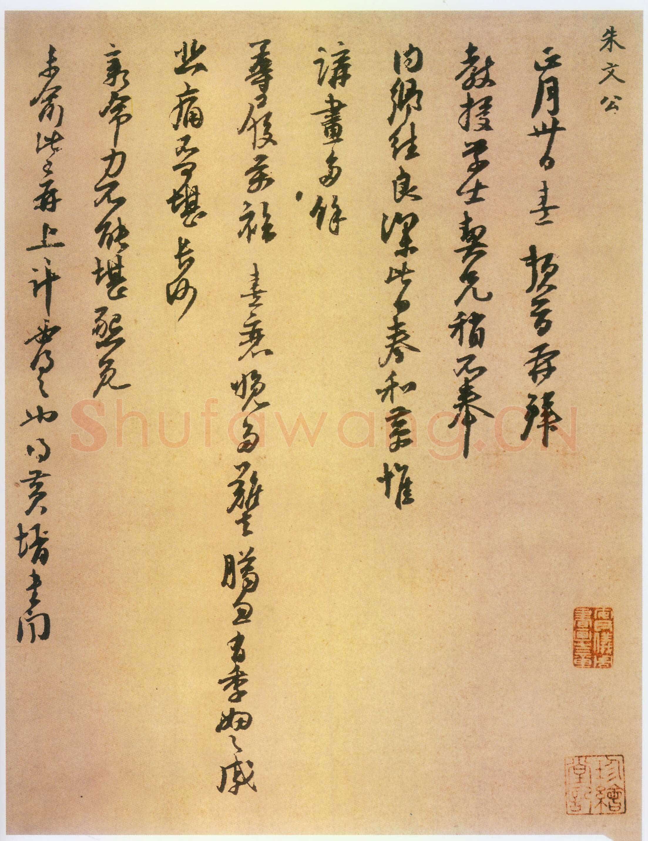 朱熹《致教授学士尺牍》 册 纸 草书 33.1×29.3cm 台北故宫博物院藏