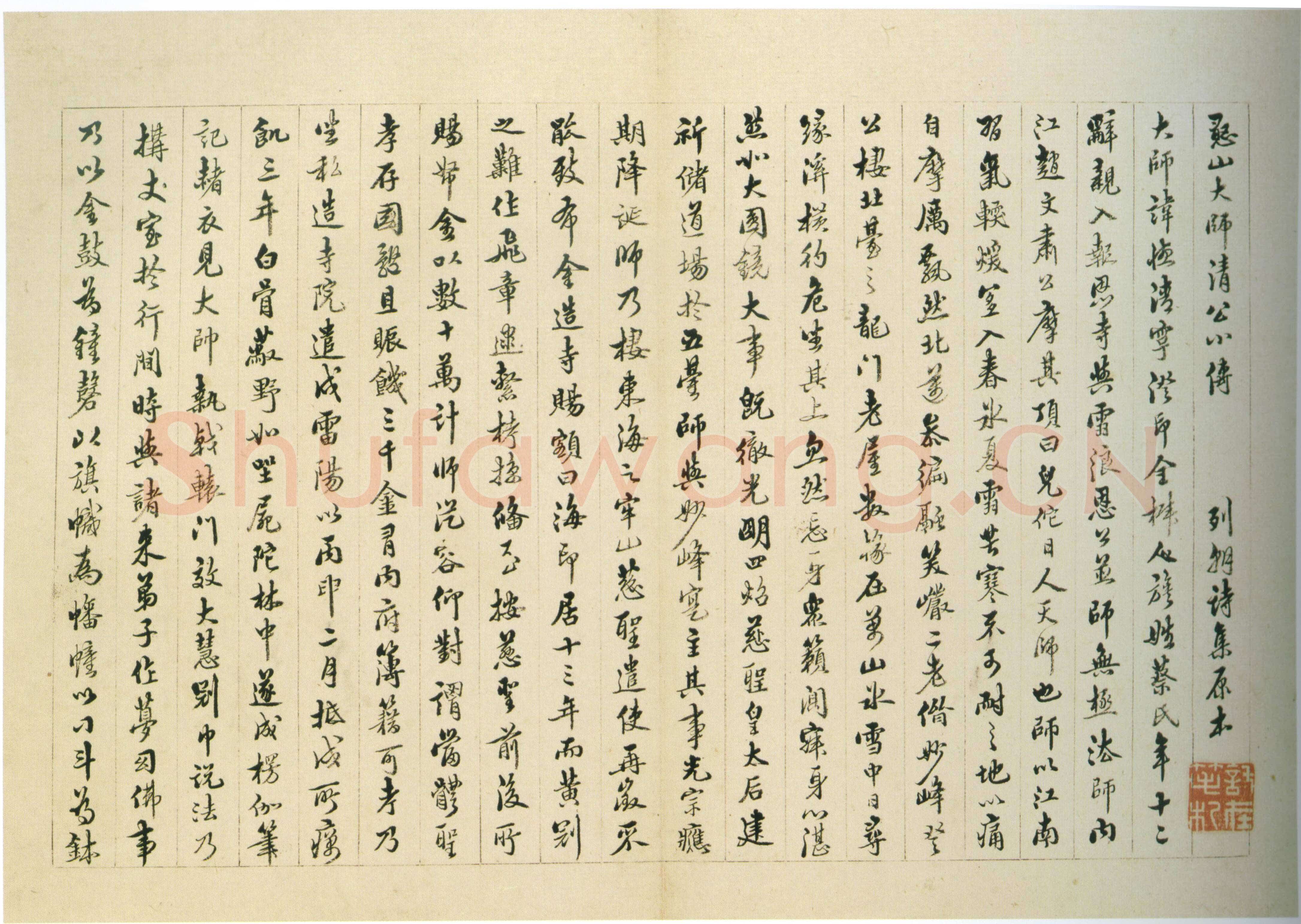 憨山《行书书法钩玄册》纸本行书 14.8×23cm(六开)万历三十八年(1610)上海博物馆藏
