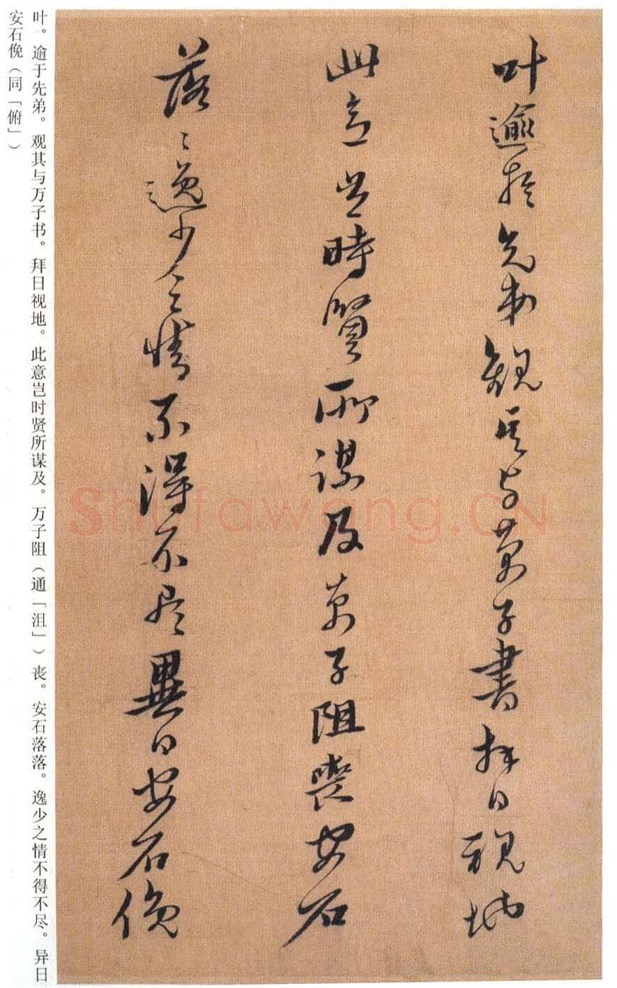 黄道周《临王羲之誓墓文卷》绢本 24.5×295.4cm 崇祯九年(1636)天津市博物馆藏