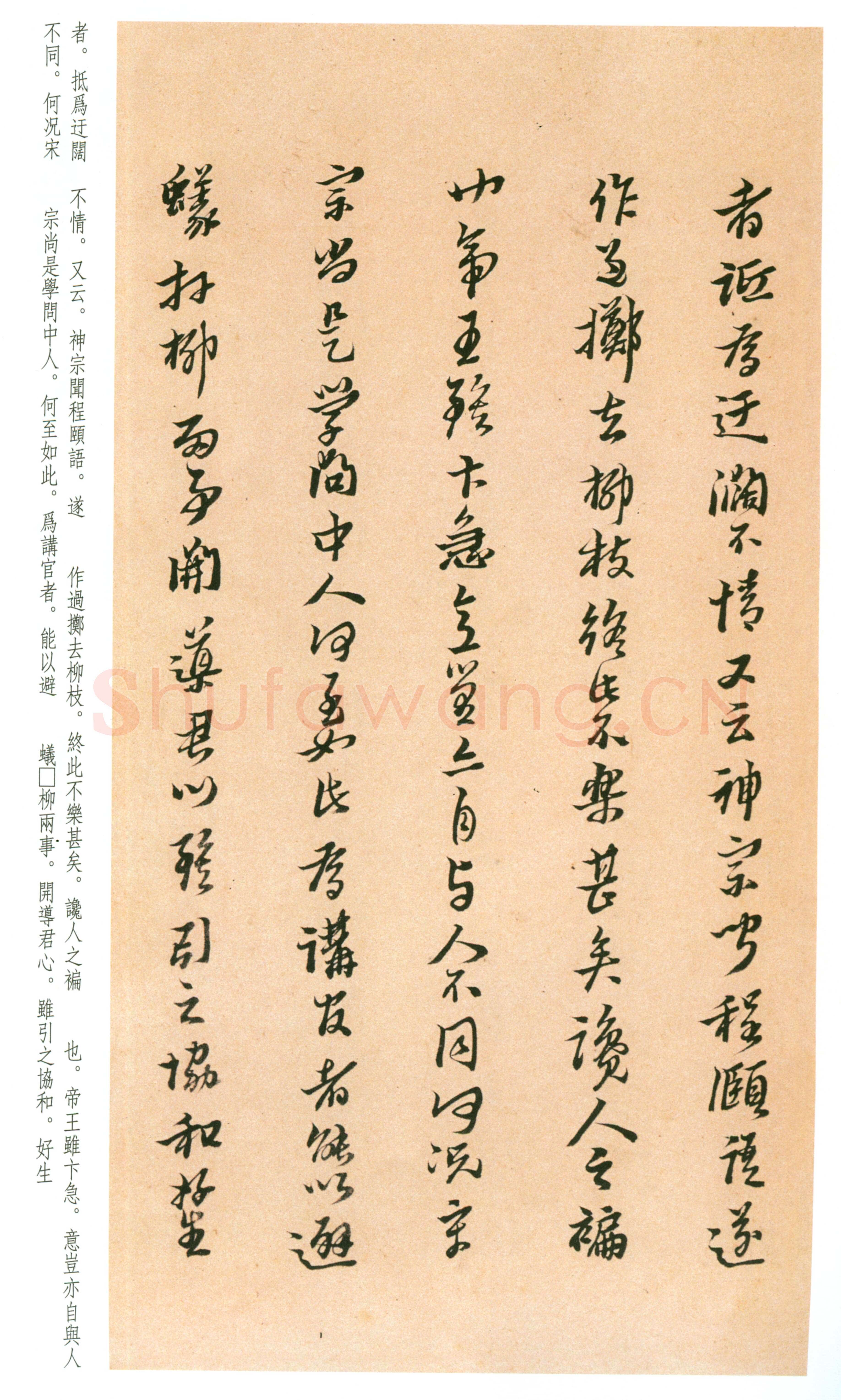 黄道周《孝经定本册》纸本小楷 崇祯十四年(1641)资料不详