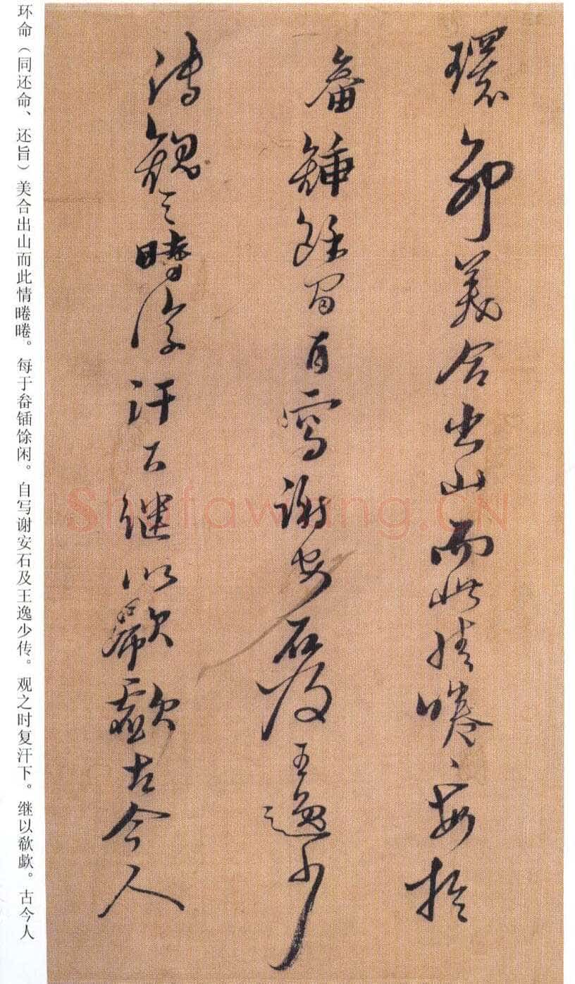 黄道周《临王羲之誓墓文卷》绢本 24.5×295.4cm 崇祯九年(1636)天津市博物馆藏
