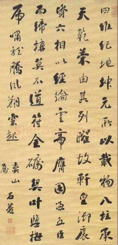 刘墉《行草轴》纵135.5厘米、横55厘米