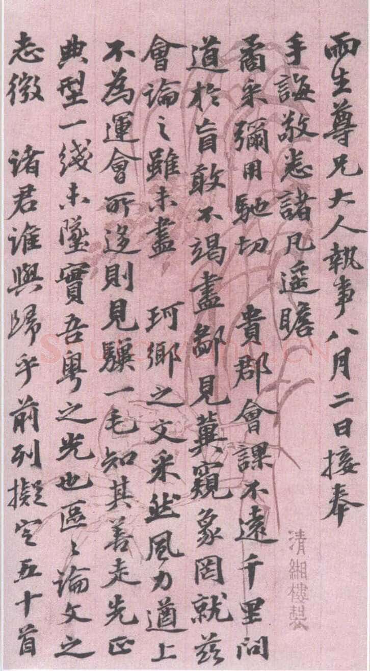 李文田《致雨生书札》转自中华博物网