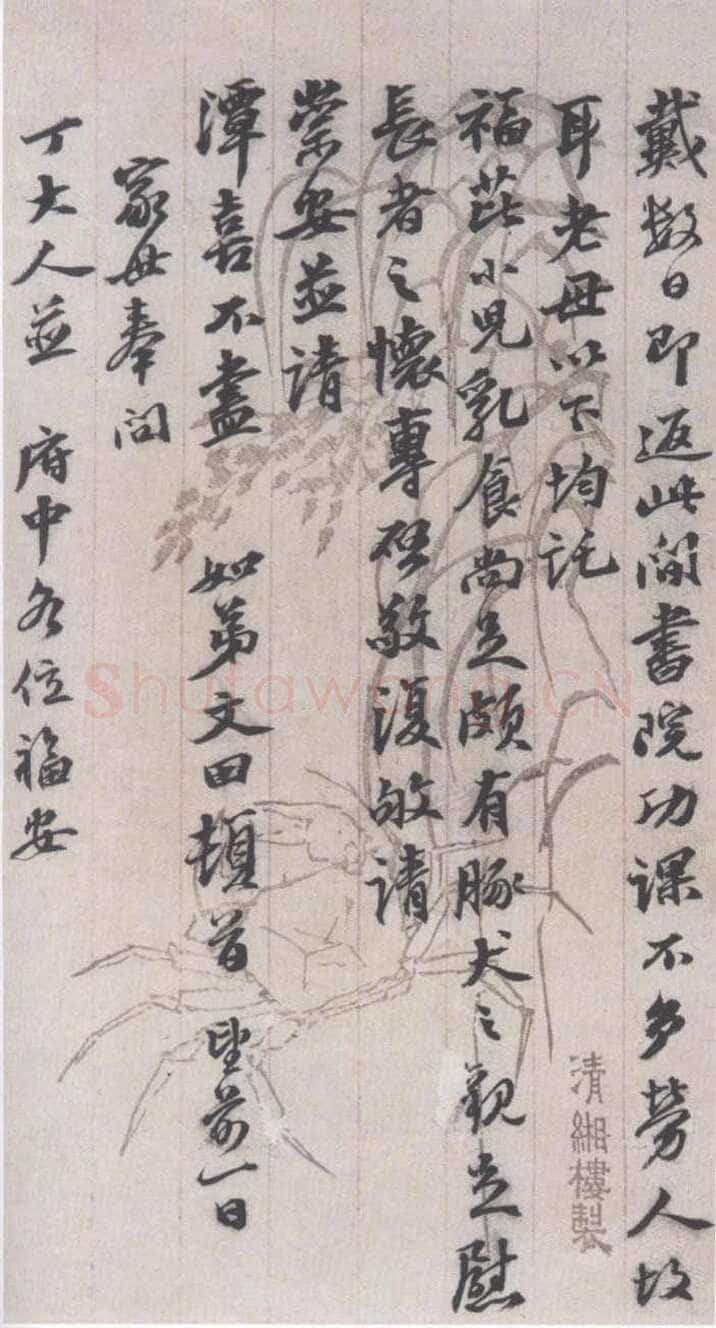 李文田《致雨生书札》转自中华博物网