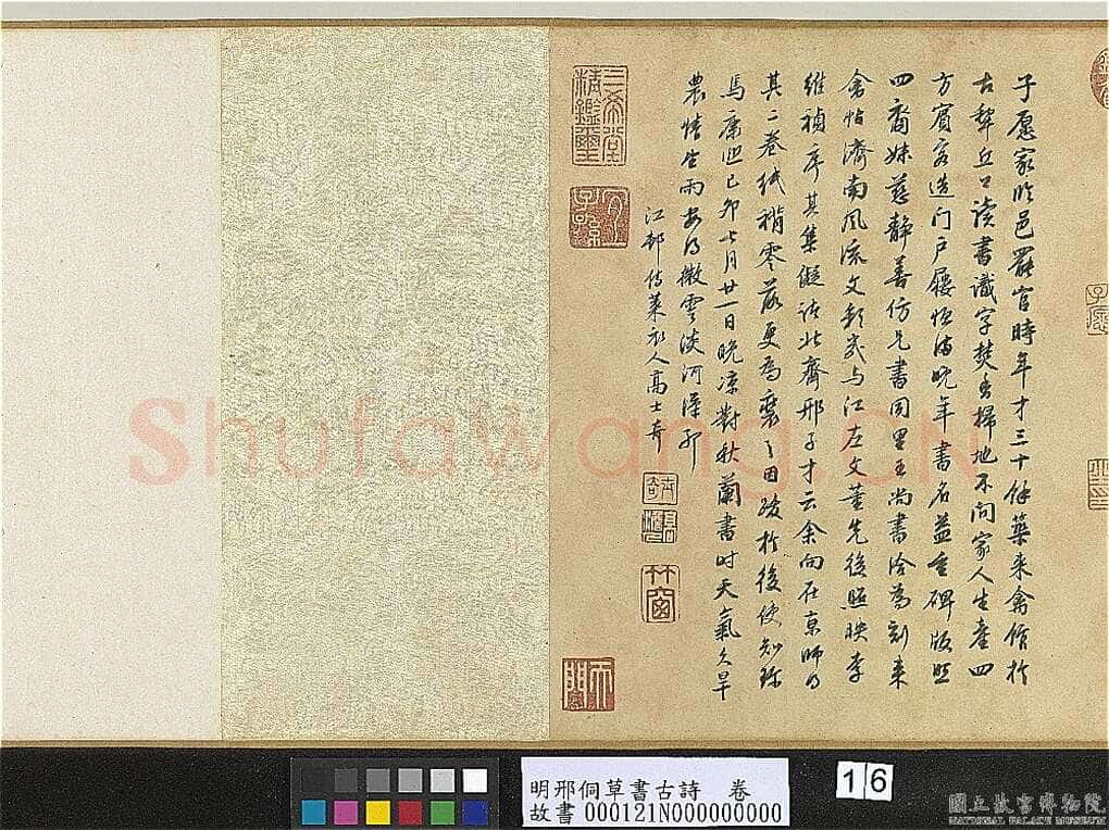 邢侗《草书古诗卷》纸本草书 28.2×441.5cm 台北故宫博物院藏