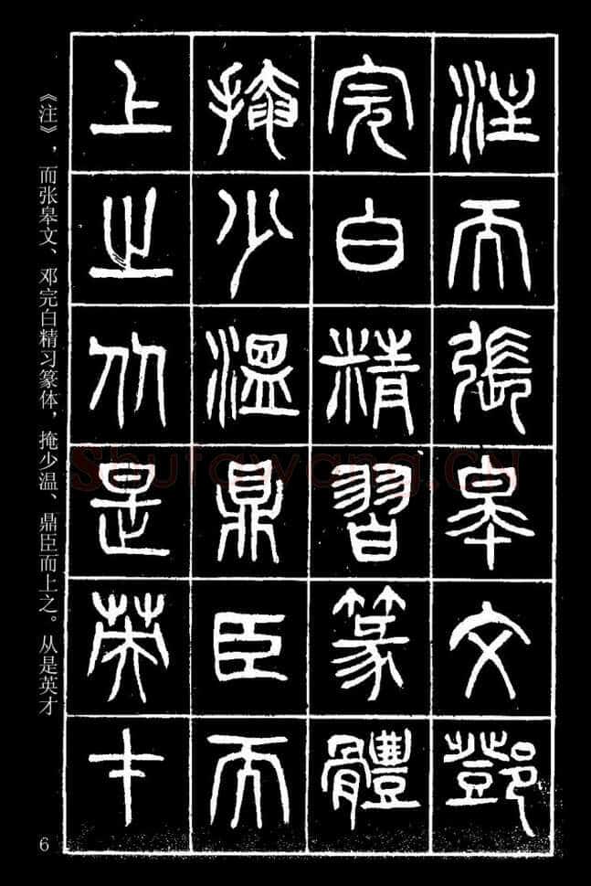杨沂孙《在昔篇》墨拓本