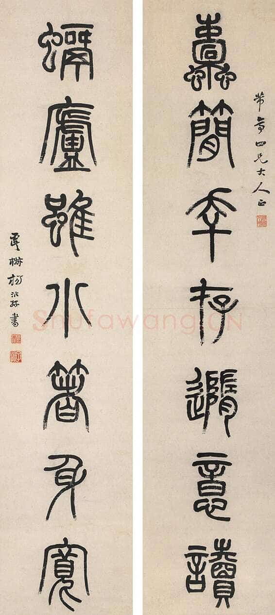 杨沂孙《篆书七言联》119.5×26cm×2