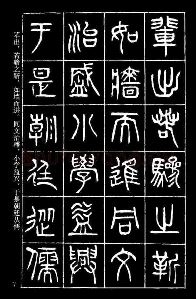 杨沂孙《在昔篇》墨拓本