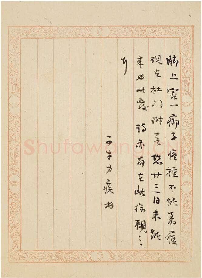 袁枚《致陶涣悦手札册》纸本 尺寸不一 中国嘉德2025年春季拍卖会