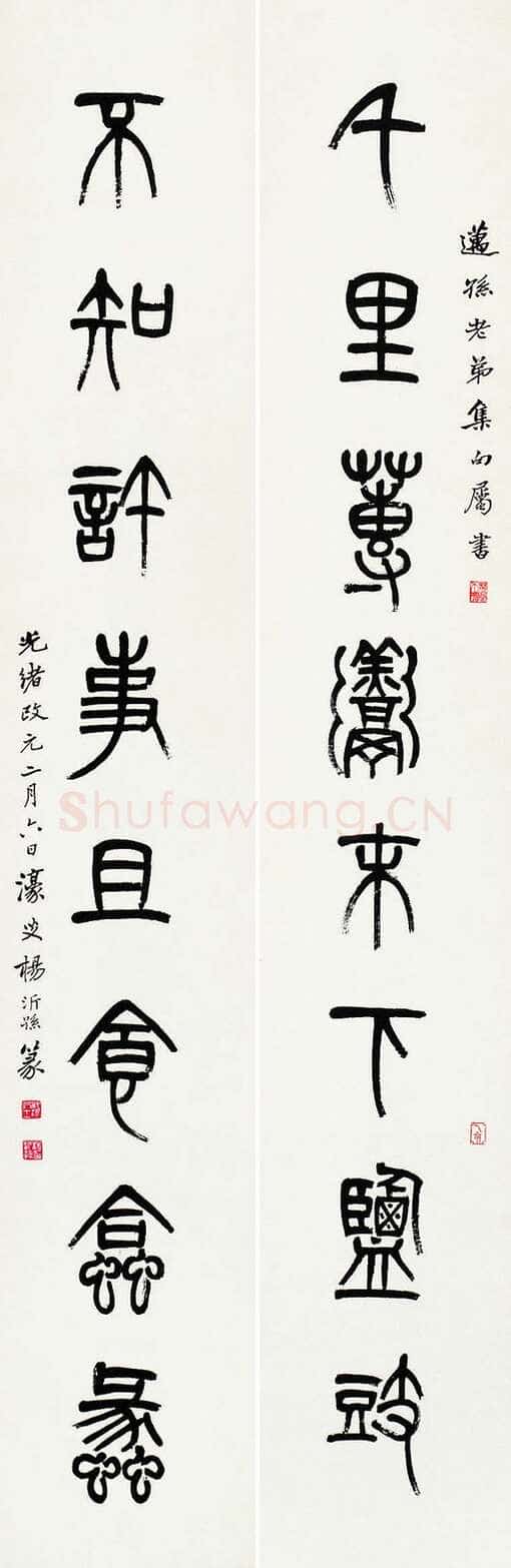 杨沂孙《篆书七言联》162cm×27cm×2