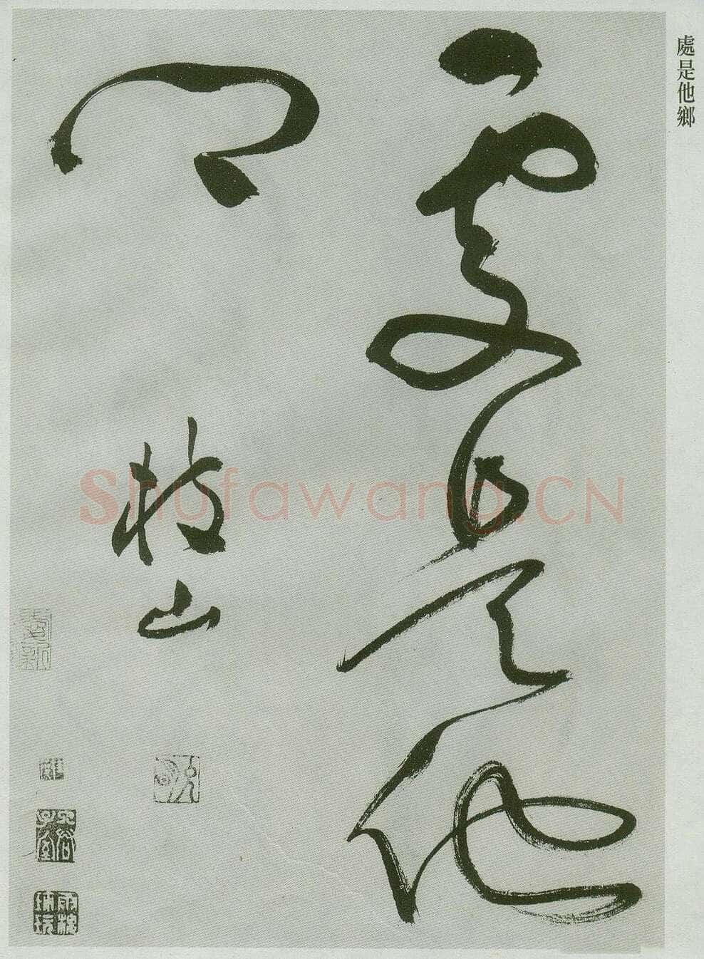 祝允明《草书唐诗二首》