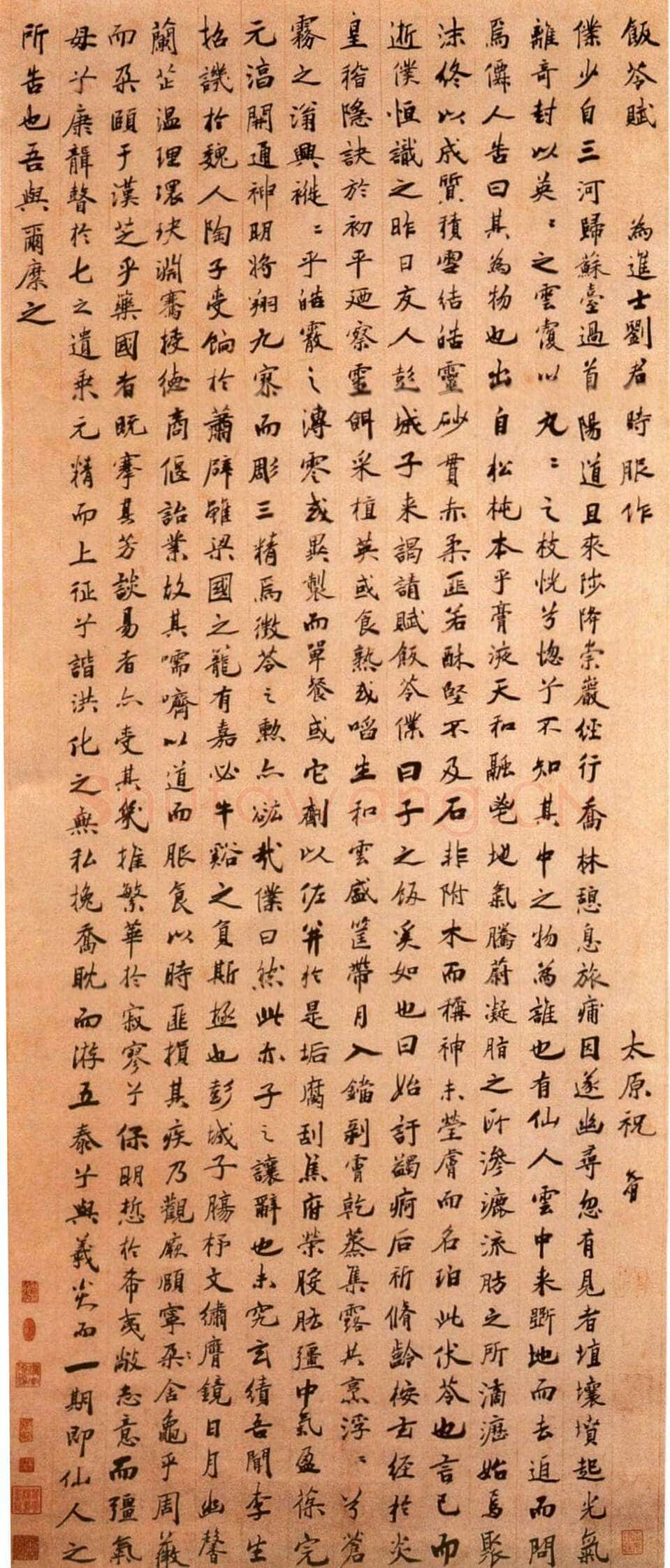 祝允明《饭苓赋》纸本行书 143×58cm 北京故宫博物院藏。