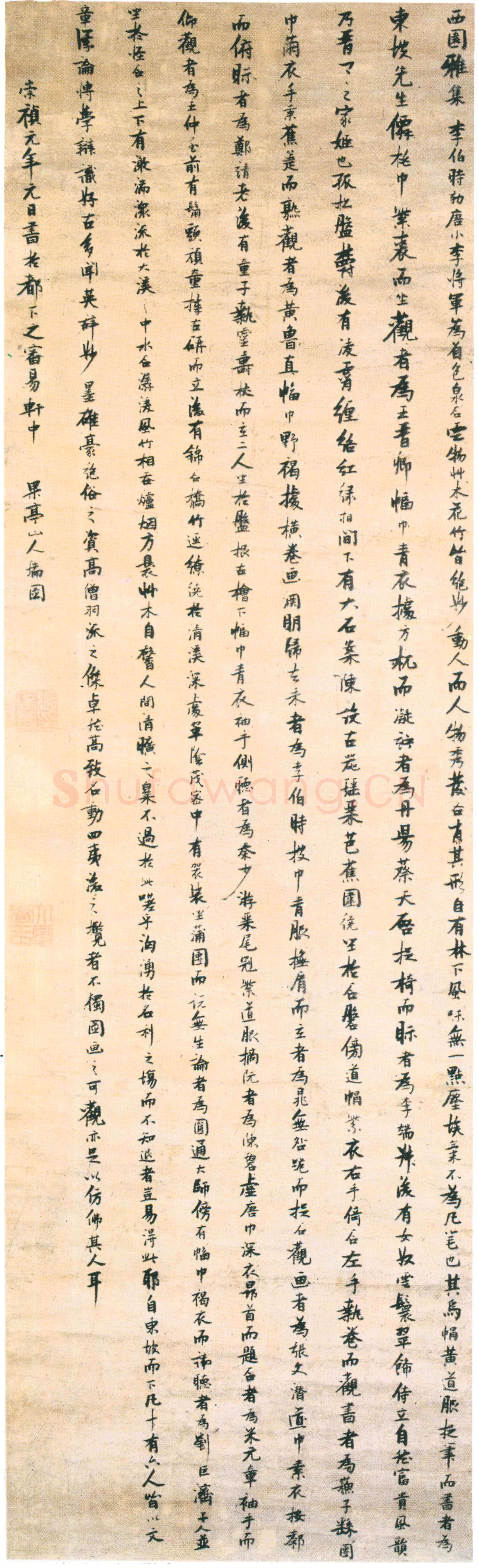 张瑞图《西园雅图集轴》纸本行书 240×74cm 崇祯元年(1628)北京故宫博物院藏