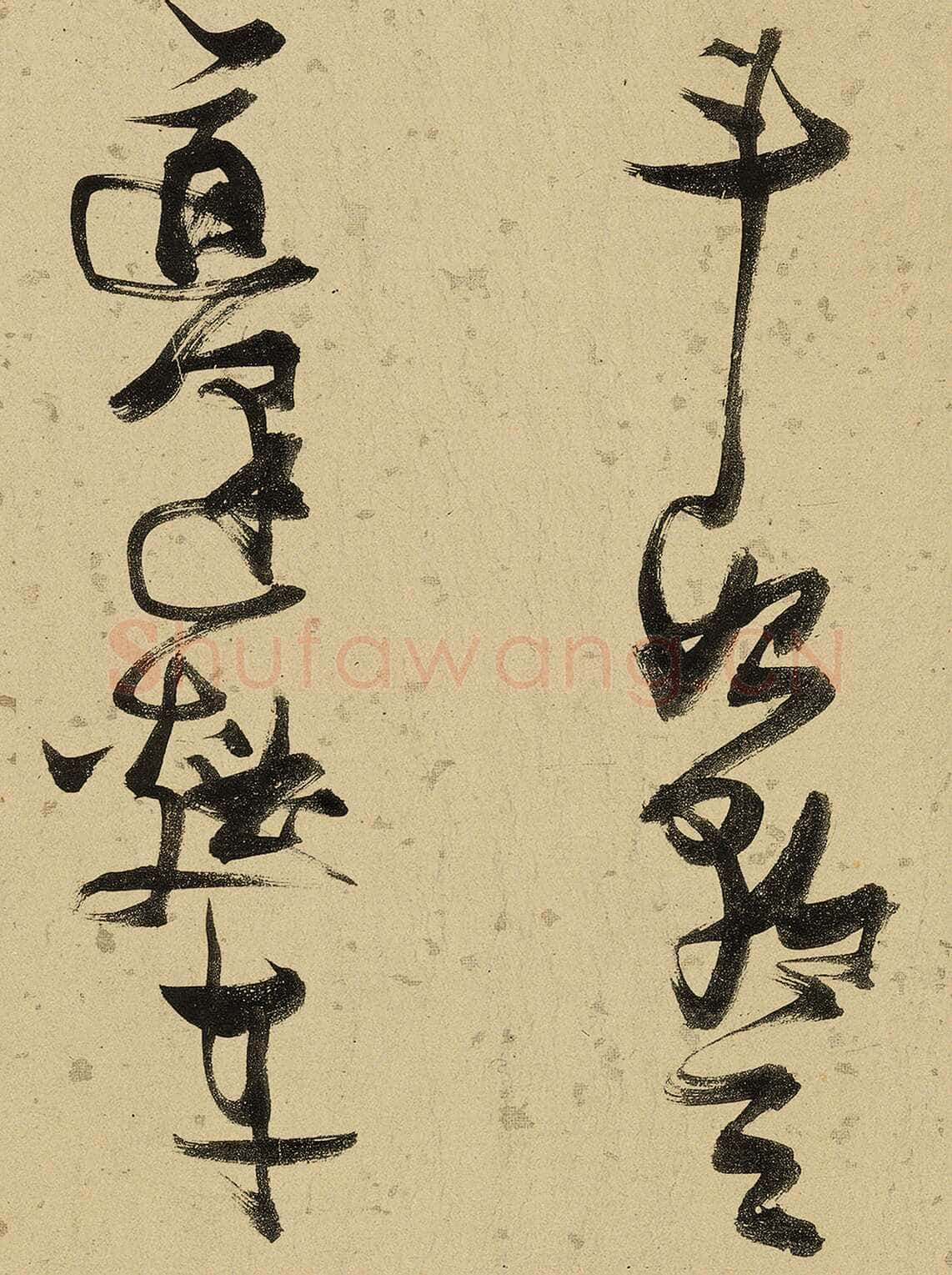 张瑞图《杜甫饮中八仙歌》卷 洒金纸本 天启七年(1627年)藏处不详