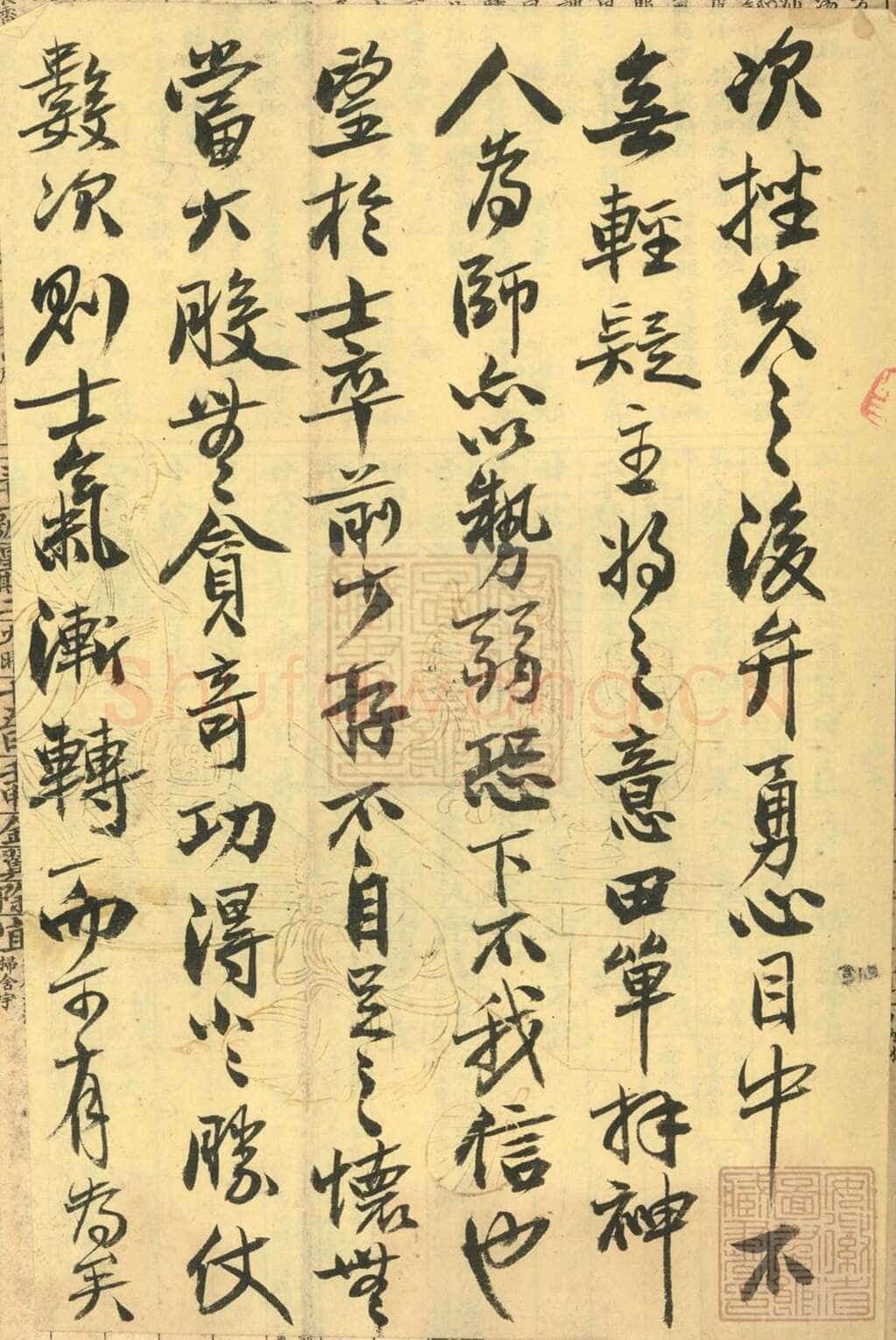 曾国藩《行书致翔冈札》安徽省图书馆藏
